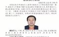 安徽一县法院发布悬赏公告！