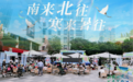 南北相约 共赴清凉  黑龙江省2025年度夏季避暑旅游推介会  走进羊城广州