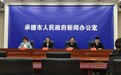 全维度筑牢防线：承德市纵深推进医保基金监管