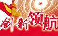 企业攻克卡脖子技术兰州奖百万　科技成果先尝后买