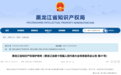 黑龙江出重拳！知识产权保护新条例即将实施，企业创新更有底气
