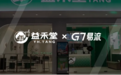 G7易流x益禾堂：供应链数字化打造茶饮护城河