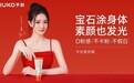 HUKO乎刻品牌官宣首位代言人，开启身体护理新篇章