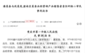 白酒职业打假新判例！“退一赔十”行不通了？