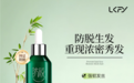 露卡菲娅防脱精华液，领跑全球防脱赛道，硬核研发铸行业标杆！