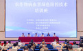 2025年全国农作物病虫害绿色防控技术培训班在宁波举行