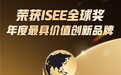 三只小牛荣膺ISEE年度最具价值创新品牌奖：以“软牛奶”重塑中国乳业价值标杆