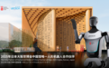 深圳机器人任“导览大使”中国馆“引爆”大阪世博会媒体开放日