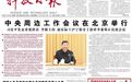 科技金融 + 科创种子 《科技日报》头版聚焦宁波！