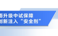 破解创新转化难题 中国人保中试保障为科技成果赋能