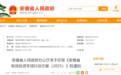 全文！安徽省人民政府办公厅最新通知！