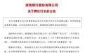 银行财眼｜陈海强拟任浙商银行行长