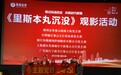 传承红色基因 弘扬国际主义情怀——广发银行宁波分行开展“红色观影”主题党日活动