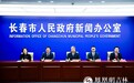 全年投入10亿！长春真金白银支持高校毕业生来长留长