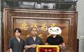 【执行一线】攻坚克难保民生 善意执行护企行