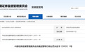 内幕交易安徽一上市公司股票，一公司及其监事被罚250万
