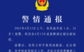 32岁女子醉酒后疑遭性侵 长沙岳麓警方：刑拘嫌疑人邱某某