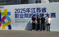 江苏安全技术职业学院参赛队伍喜夺省技能大赛“应用软件系统开发”一等奖