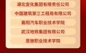 最新国家级榜单发布 湖北省10家单位上榜