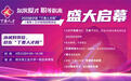 2025哈尔滨“丁香人才周”（春季）引才现场招聘活动大幕将启