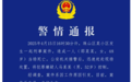 景德镇某小区发生刑案致一人死亡 52岁嫌犯被控制