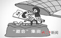 抚州一对母子通过群聊“邀会”集资 致人损失150万余元