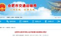试行！合肥市出租车司机从业年龄最长延续到63周岁