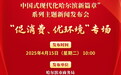 促消费 优环境 | 哈尔滨市4月15日将进行“推动高质量发展 奋力谱写中国式现代化新篇章”系列主题新闻发布