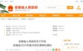 1581项！安徽省2025年重点项目清单发布