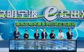 “文明宁波 e起出发”城市文明共建系列行动启动