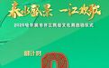 倒计时2天！2025哈尔滨市开江民俗文化周即将启动