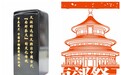 天坛系列之《四枚印章镌刻天坛的时空密码》