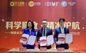 “科学膳食·精准护航” 签约仪式在海南消博会正大展位成功举办