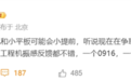 小米游戏神器来了！REDMI 8.8英寸电竞小平板6月底发布