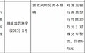 银行财眼｜浦发银行南昌分行被罚款30万元 因贷款风险分类不准确
