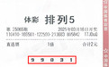 【中奖】焦作购彩者凭生日号喜中排列5一等奖
