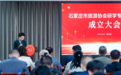 石家庄市旅游协会研学专业委员会成立 开启研学高质量发展新篇章