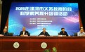 2025年漯河市义务教育阶段科学素养提升培训活动举行