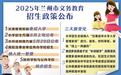 多孩家庭长幼随学　兰州义务教育招生政策有变化