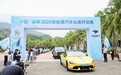 助推海南文旅，中国·海南2025新能源汽车众测环岛赛（旅游体验赛段）开赛