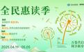 深圳六大书城“全民惠读季”优惠献礼