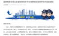 注意！山东省社保费相关系统停机升级，这些功能暂停使用