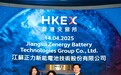 正力新能成功登陆港交所 开启资本赋能新篇章
