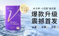 德国月神震撼焕新，女性益生菌领航品类