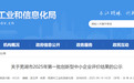 年内首批，芜湖227家公司拟获评“创新型中小企业”