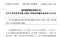 水牛奶第一股，收千万罚单