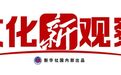 敦煌遗珍跨越百年“还乡”　法藏文献全彩高清出版