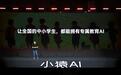 AI也能像老师一样思考？ 小猿AI打造首个专属教育AI