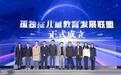徐州特校获 “孤独症儿童教育发展联盟” 成员认证