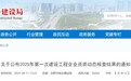 不满足资质标准，安徽合肥103家企业被通报！
